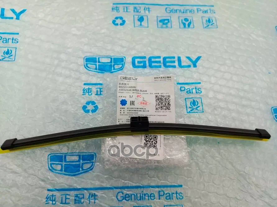 Щетка стеклоочистителя задняя GEELY 6022008800