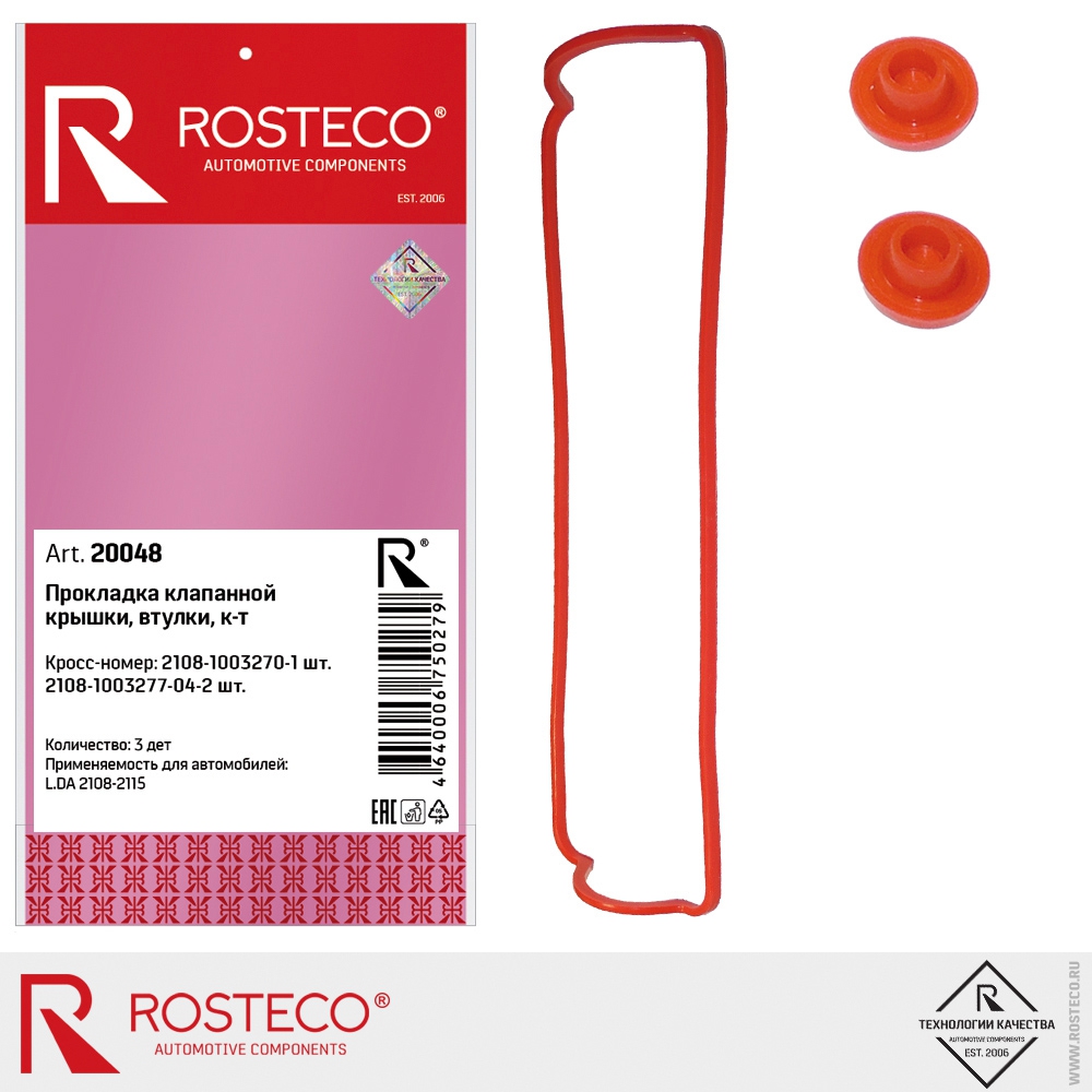 Прокладка клапанной крышки ROSTECO 20048