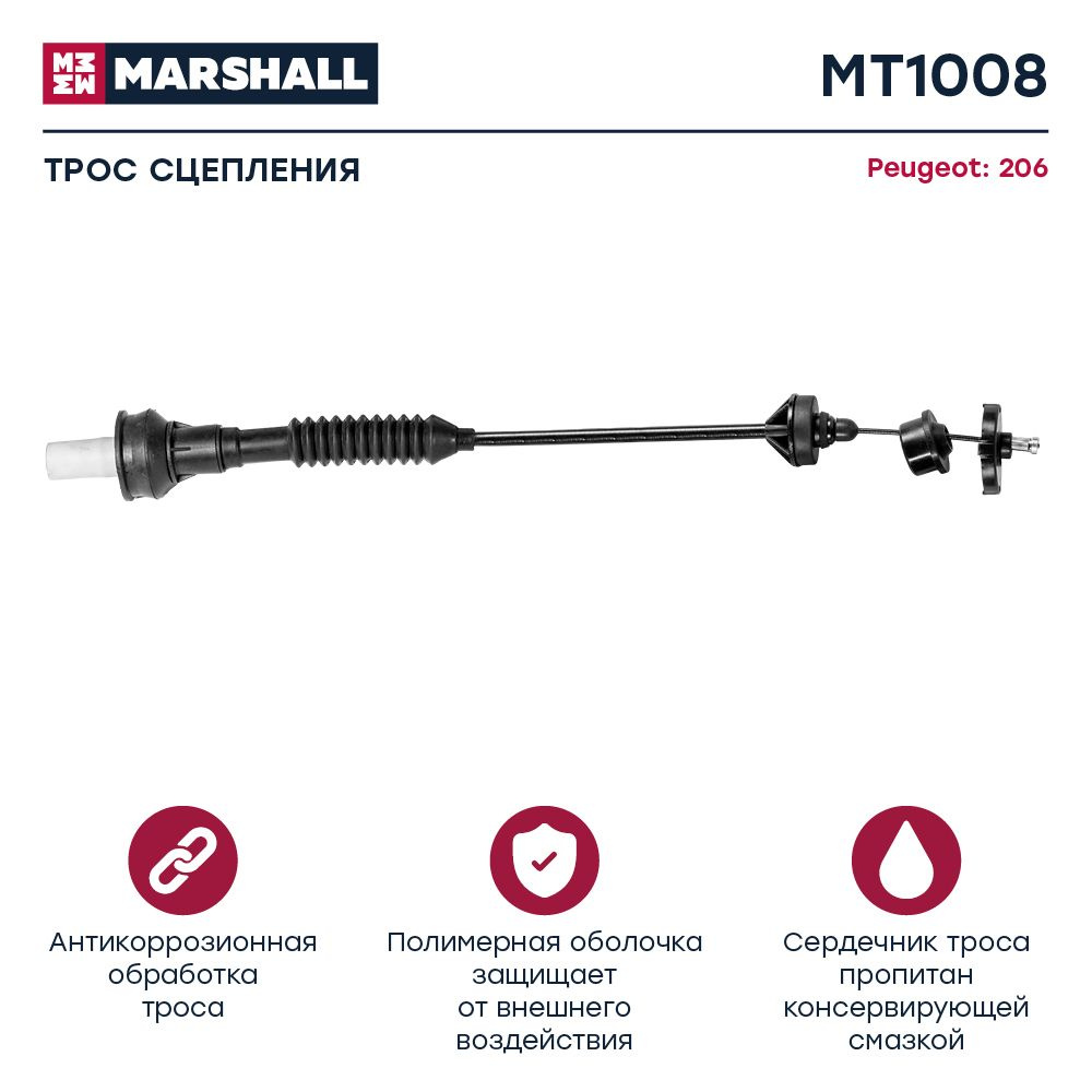Трос сцепления MARSHALL MT1008